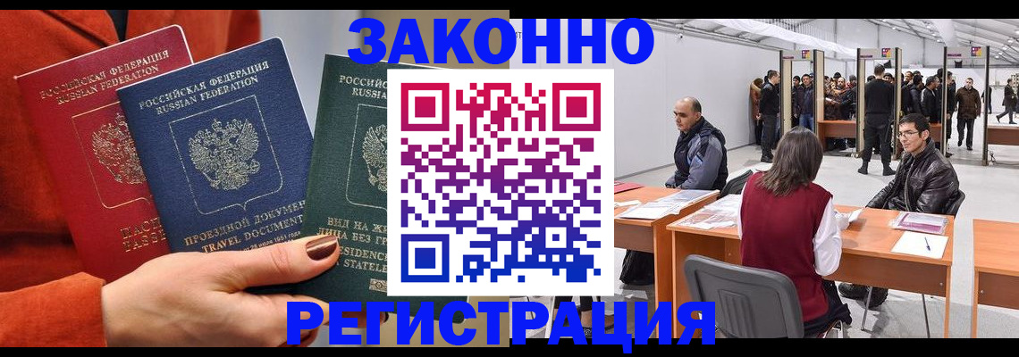 прописка для работы в Екатеринбурге