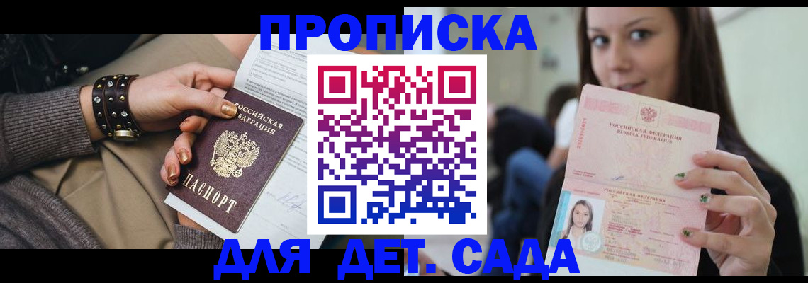 прописка ребенка в Екатеринбурге