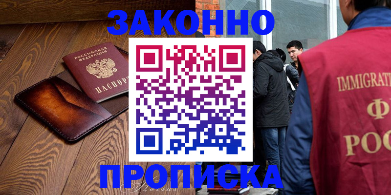 прописка 2025 в Екатеринбурге