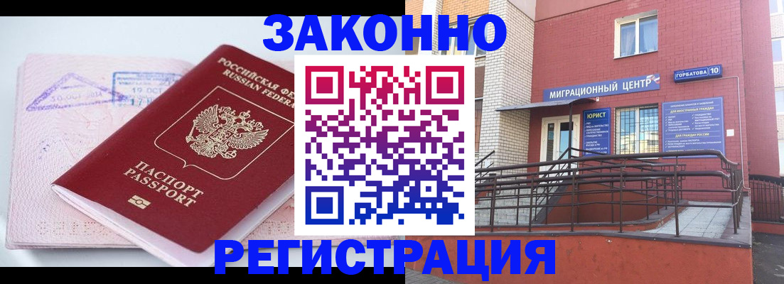 прописка гарантия в Екатеринбурге