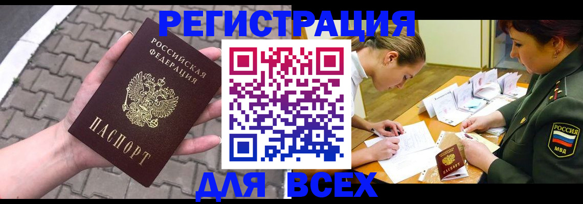 прописка законно в Екатеринбурге